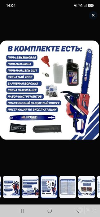 Бензопила jonser bs 4500