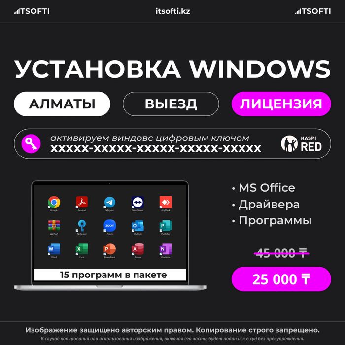 Программист, Установка программ Windows Виндовс Офис, Ворд, Эксель