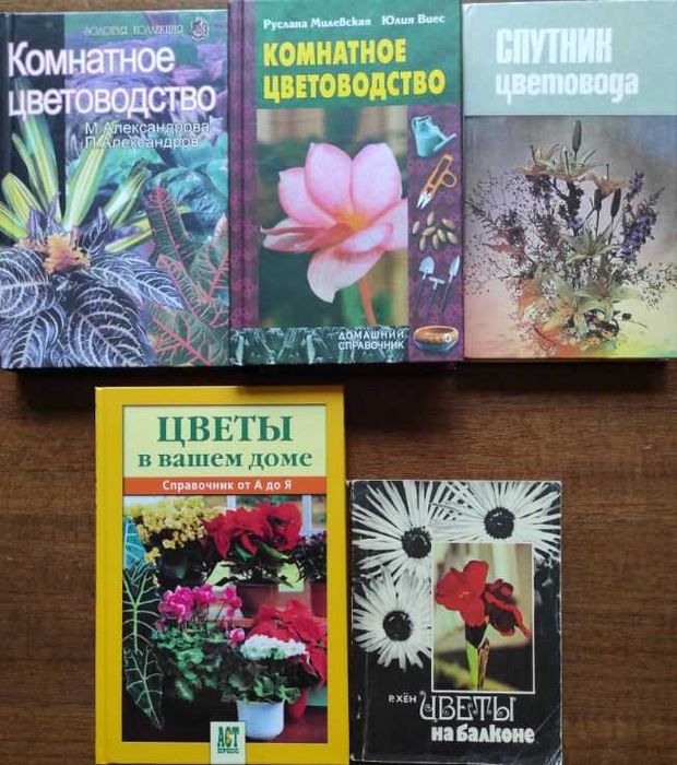 Цветоводство: Подборка книг_01