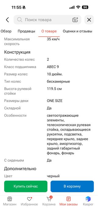Электро супер самокат