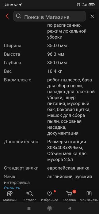 Продам робот пылесос, почти новый пользовались пару раз