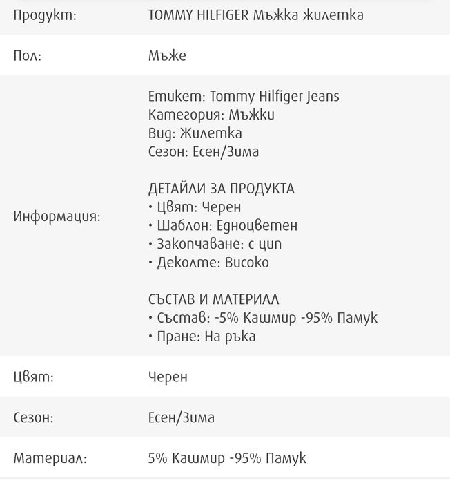 Tommy Hilfiger Размер L Мъжка жилетка