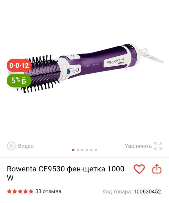 Фен Rowenta с крутящимися насадками