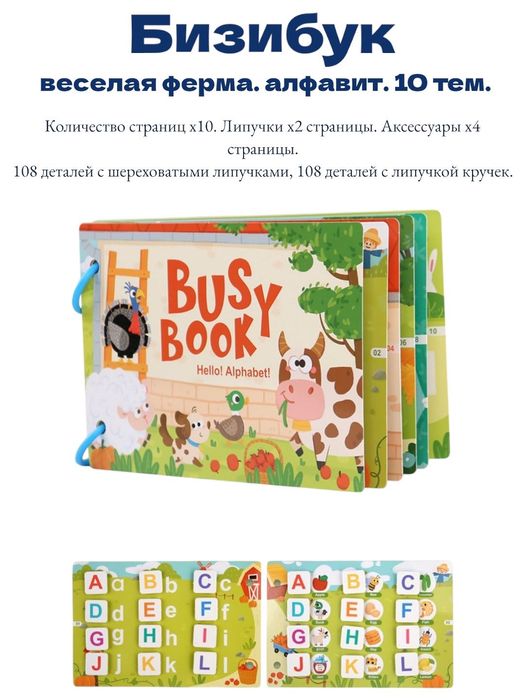 Детская развивающая книжка «Бизибук»