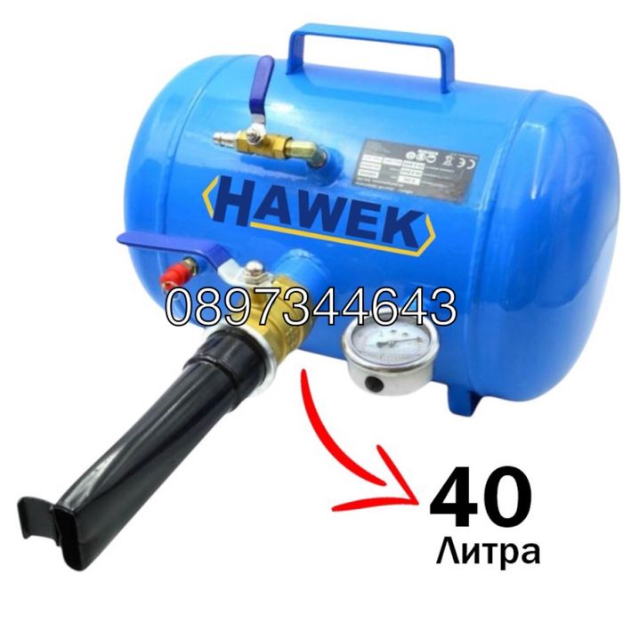 Бутилка за шоково помпане на гуми 40 литра HAWEK