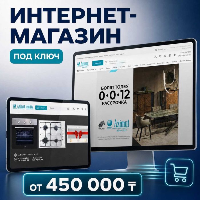Создание интернет-магазина под ключ
