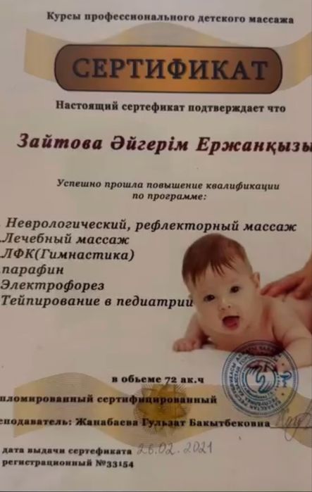 Детский массаж профессиональный