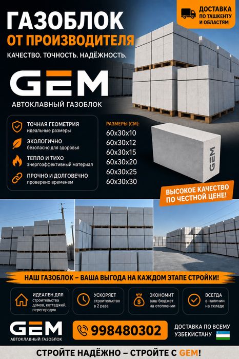 Газоблок Автоклавный от производителя-завода