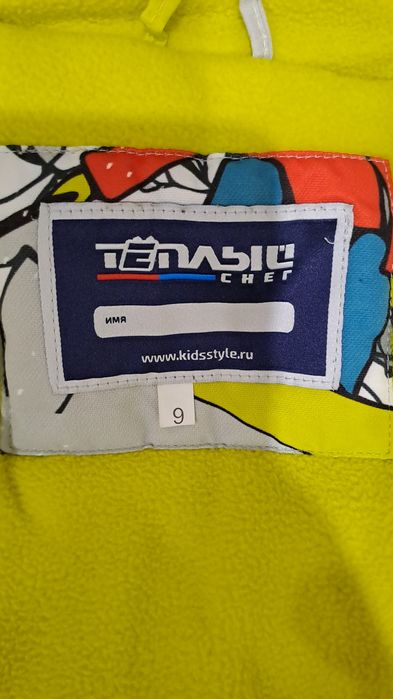 Зимний комплект для мальчика!