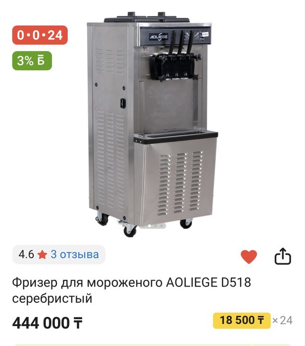 Фризер для мороженного AOLIEGE D518