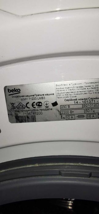 Пералня за части