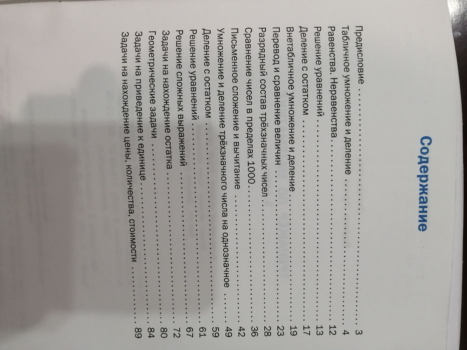 Рабтетрадь по математике 3кл