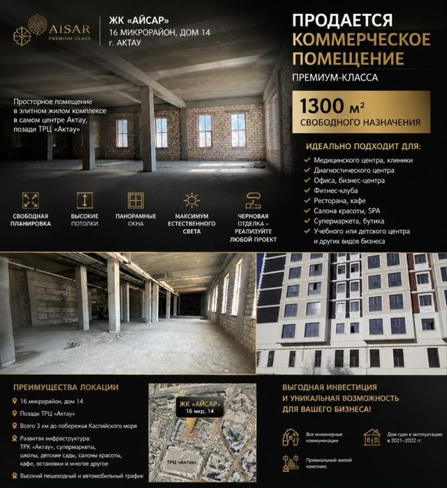 Коммерческое помещение