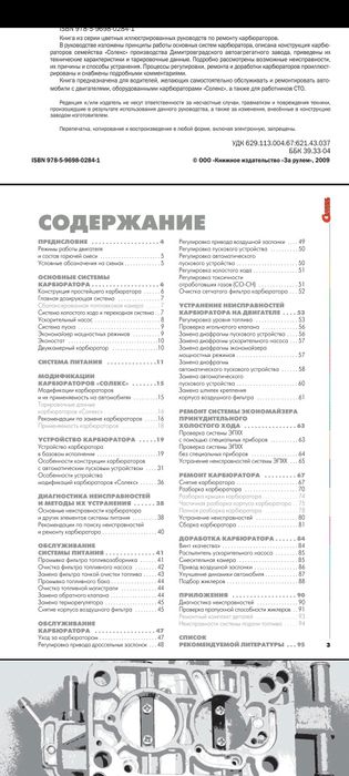 Карбуратори СОЛЕКС и ОЗОН литература