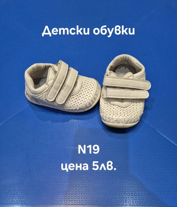 Детски обувки различни модели