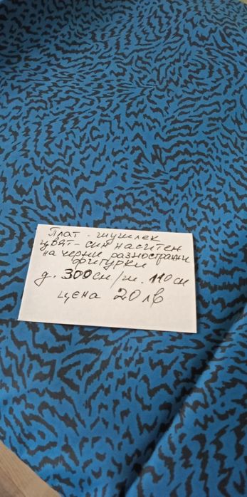 Платове от соц време