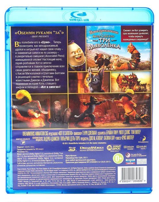 Кот в Сапогах 3D