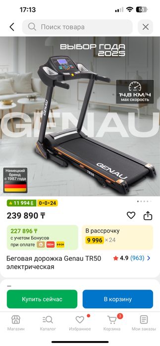 Продам беговую дорожку