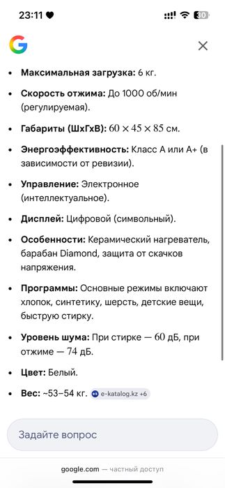 Стиральная машина автомат