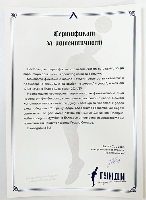 Лимитирана мачова фланелка на Левски №21 Алдаир