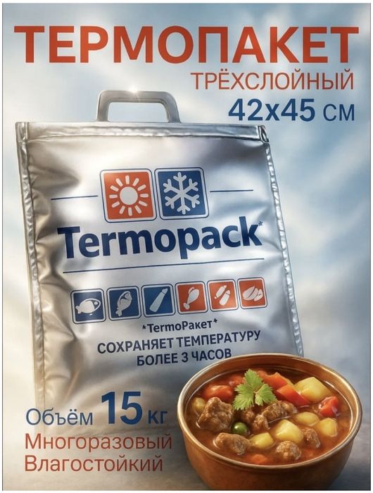 Термо пакет, 42х45