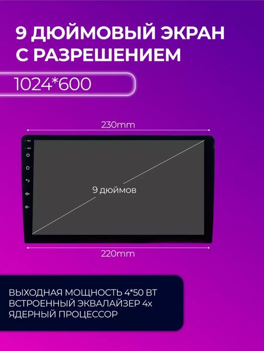 Андроид магнитола 9 дюймов