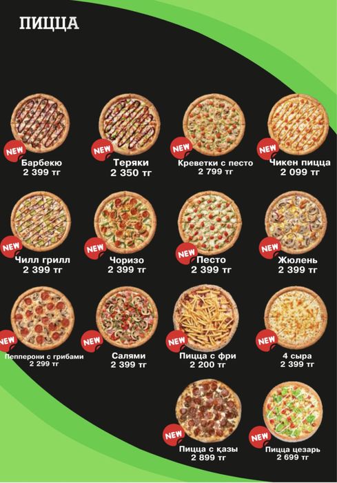 Доставка суши пицца донер крылышки ножки фри хачапури шаурма Балпык б