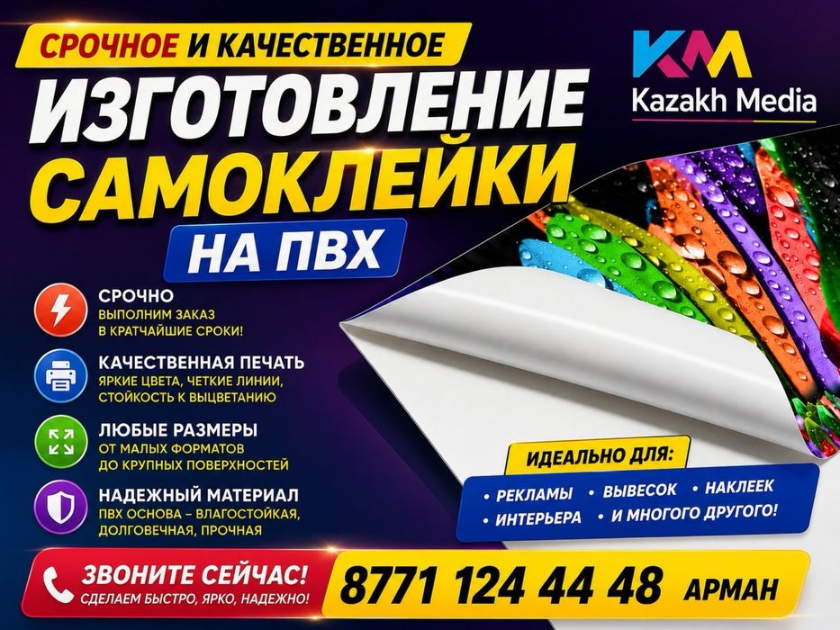Печать на самоклейке