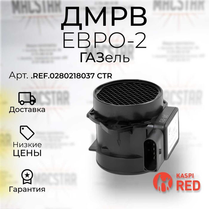 Датчик массового расхода воздуха газель Евро-2, 5 контактов ДМРВ