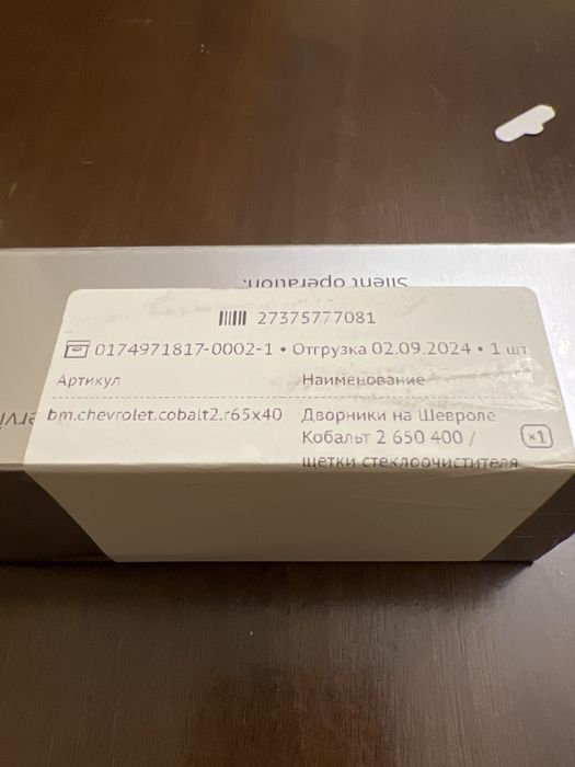 Дворники щетки стеклоочистителя