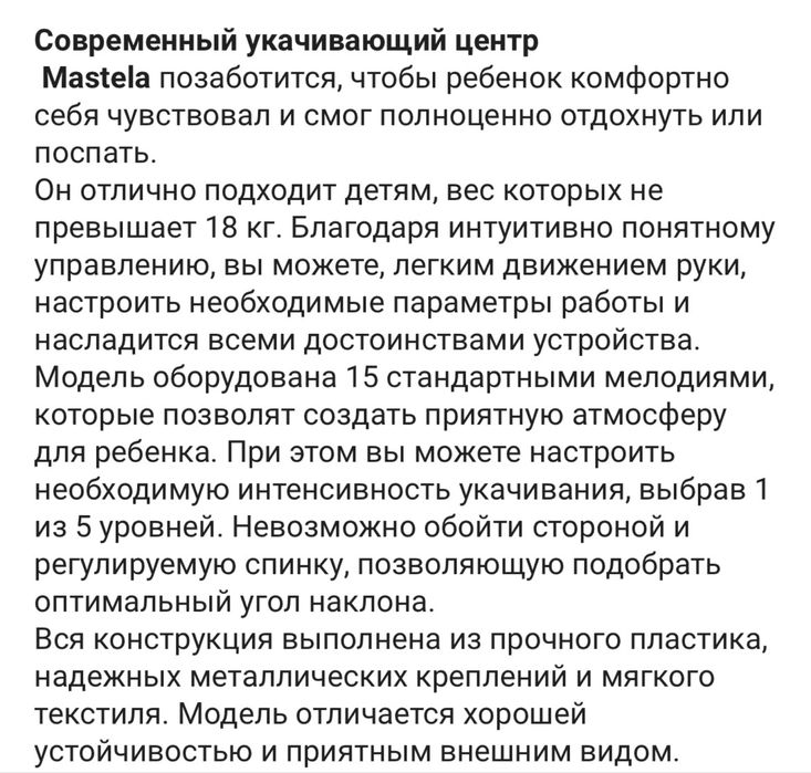 Шезлонг фирмы Mastela