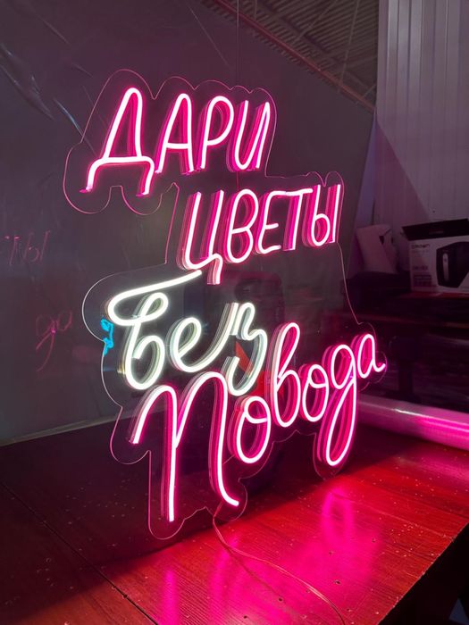 Неон Неоновые вывески