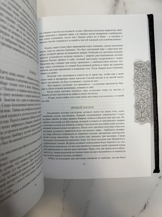 Книга «Бейбарс» в коже