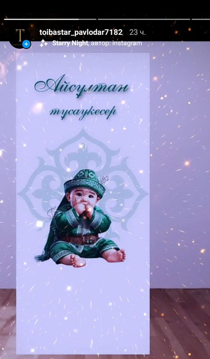 Тойбастар, бонбоньерки