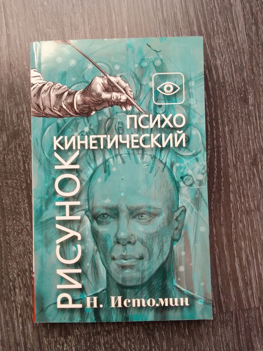 Книга для исцеления симптомов