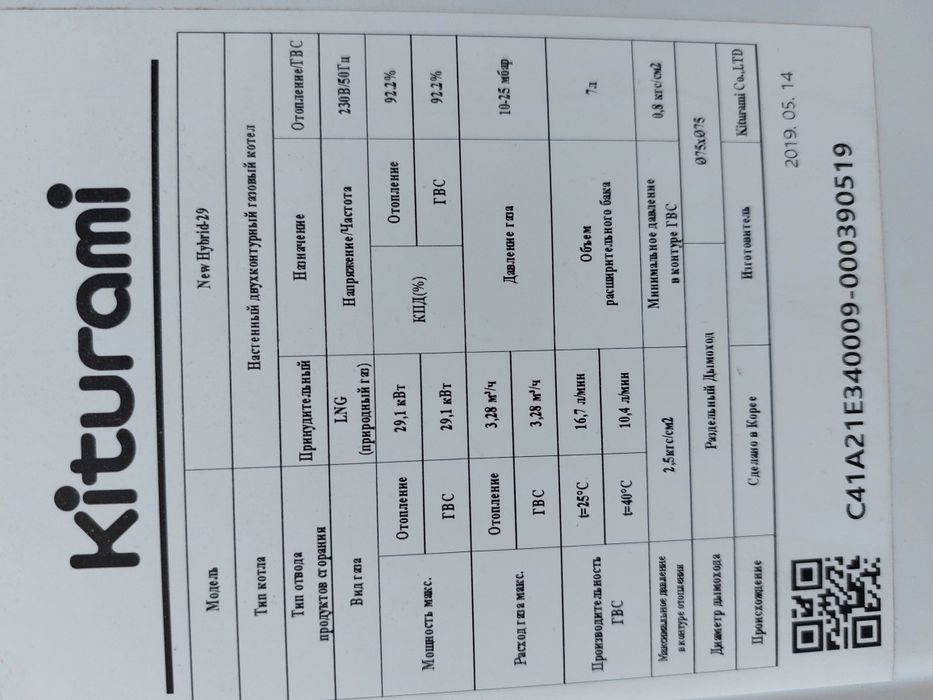 Газовый котёл Китурами