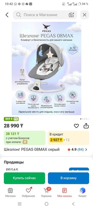 Детский шезлонг электрический