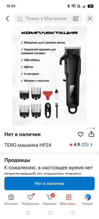 Машинка для стрижки