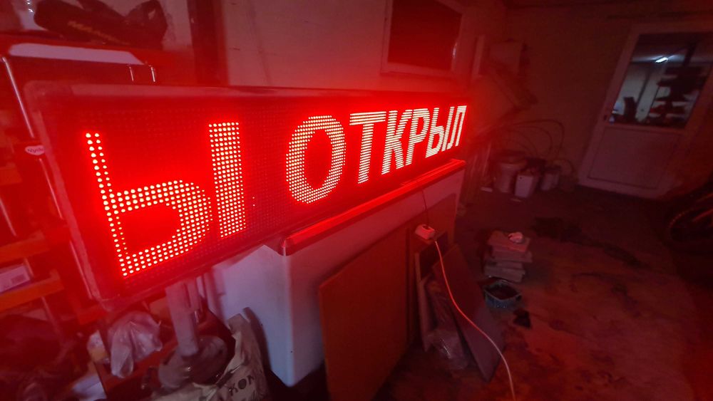 Бегущая строка 3 метра