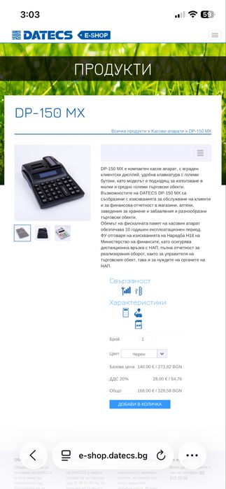 Търговска везна и касов апарат