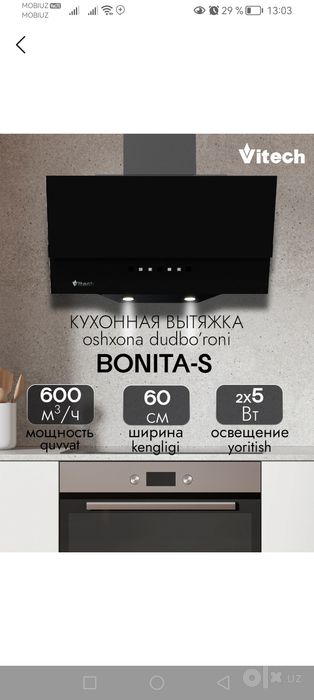 Vitech вытяжка в продаже