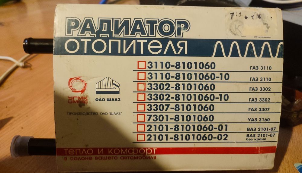 Радиатор отопителя "ШААЗ" ( Газ, Уаз )