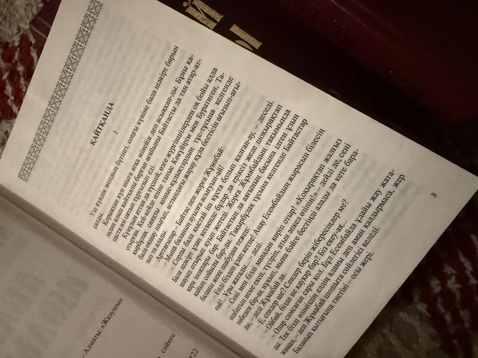 Абай жолы кітабы /путь Абая