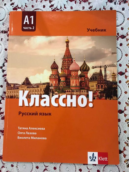 Учебици по английски и руски език