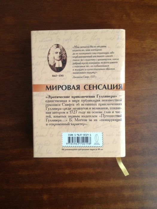 Свифт Приключения Гулливера для взрослых