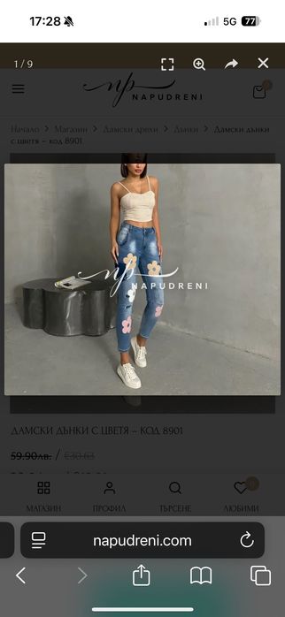 Разчупени сини дънки