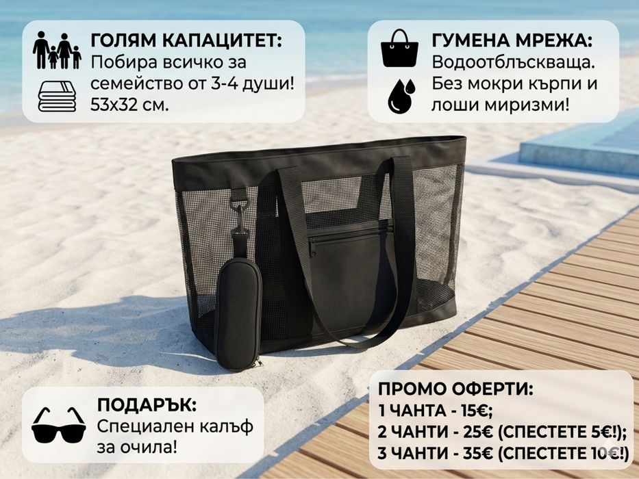 Плажна чанта  + калъф за очила