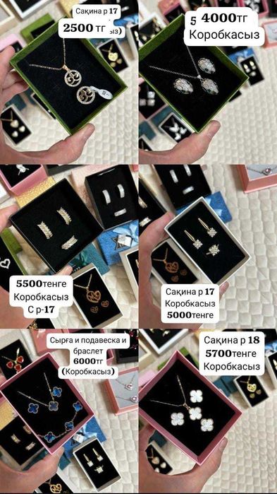 Бижутерия әртүрлі
