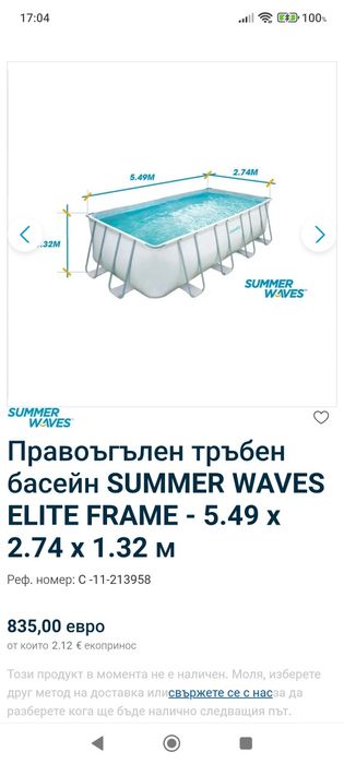 Басейн Summer Waves 5.49х2.74х132см.