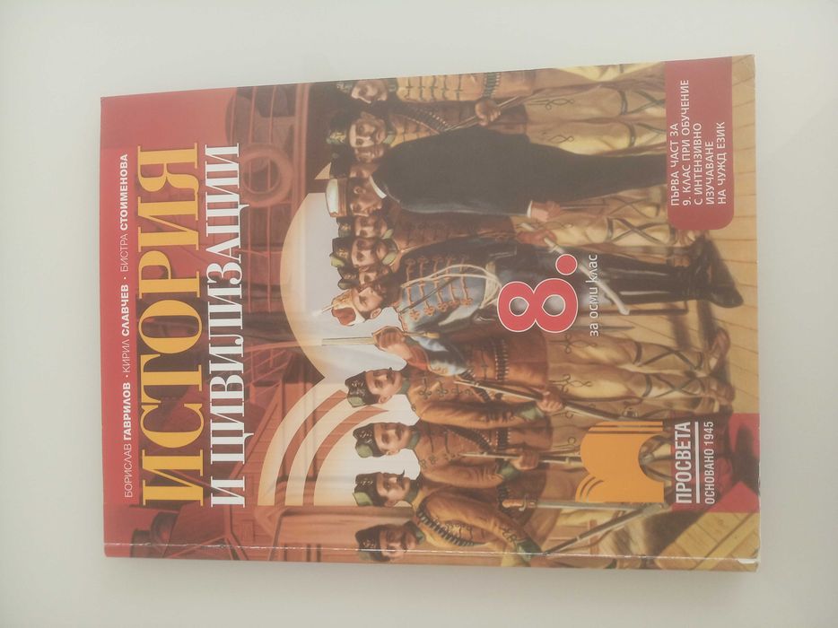 Учебници за 8,9,10 и 11 клас